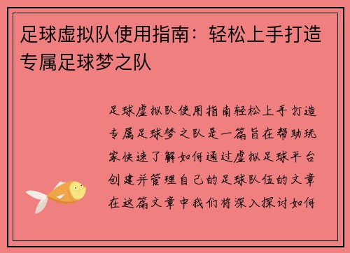 足球虚拟队使用指南：轻松上手打造专属足球梦之队