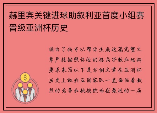 赫里宾关键进球助叙利亚首度小组赛晋级亚洲杯历史