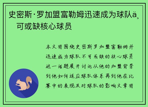 史密斯·罗加盟富勒姆迅速成为球队不可或缺核心球员 史密斯·罗加盟富勒姆迅速成为球队不可或缺核心球员