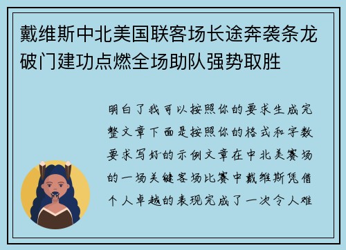 戴维斯中北美国联客场长途奔袭条龙破门建功点燃全场助队强势取胜 戴维斯中北美国联客场长途奔袭条龙破门建功点燃全场助队强势取胜