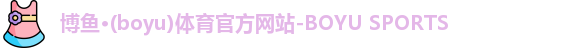 博鱼